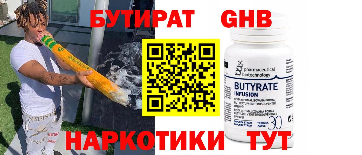 БУТИРАТ Butirat  Бутират  Михайловск  Вход с VPN 