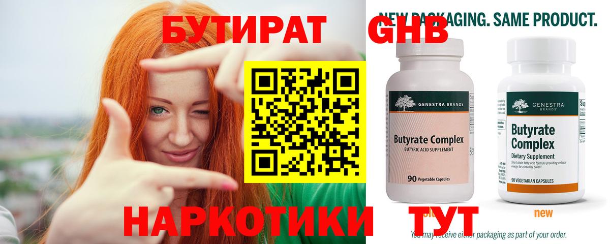 БУТИРАТ GHB Михайловск