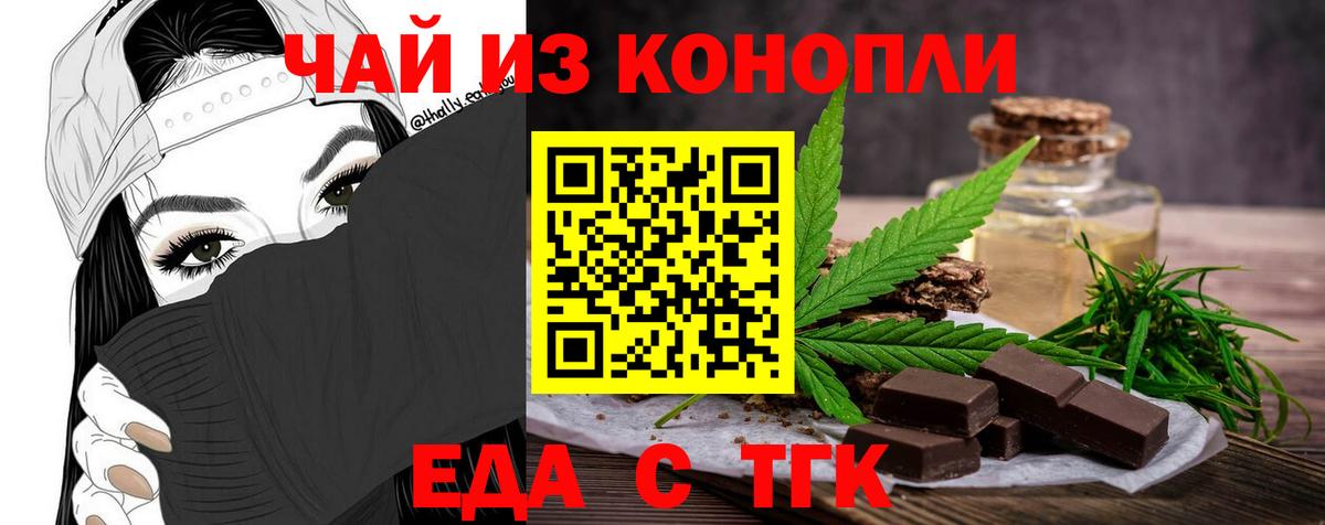 Печенье с ТГК марихуана  Вход с VPN  Михайловск 