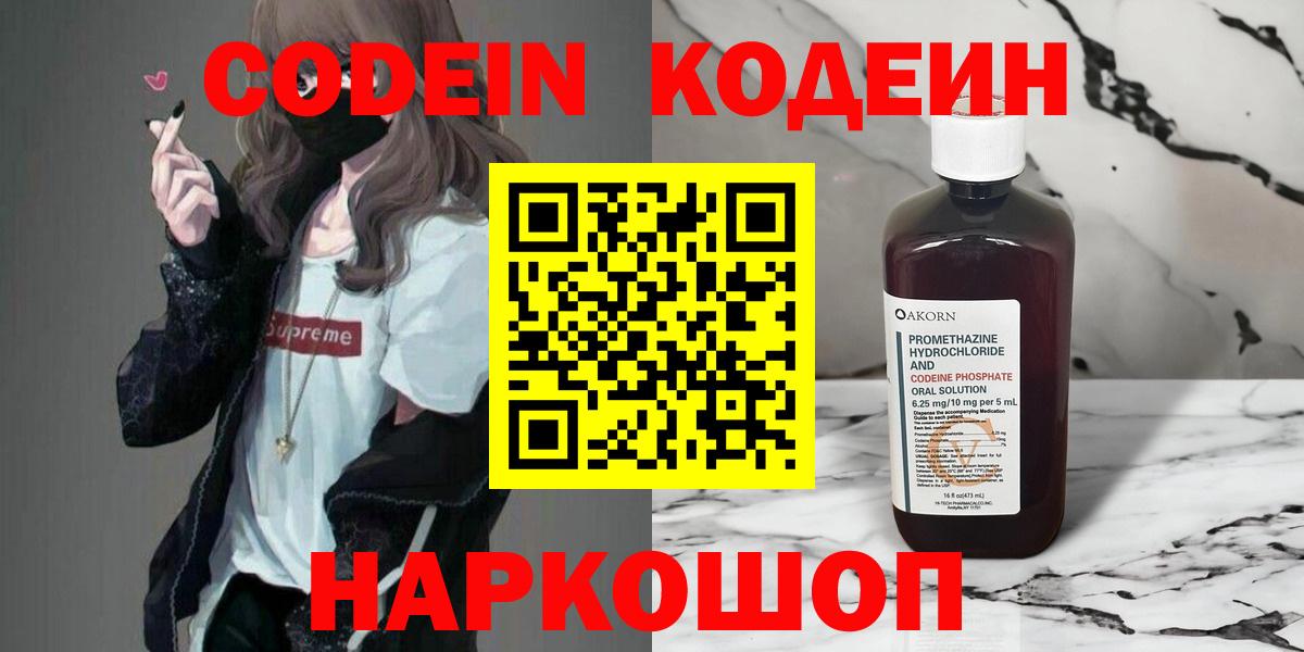 Кодеиновый сироп Lean напиток Lean (лин)  Кодеин напиток Lean (лин)  Вход с VPN  Михайловск 