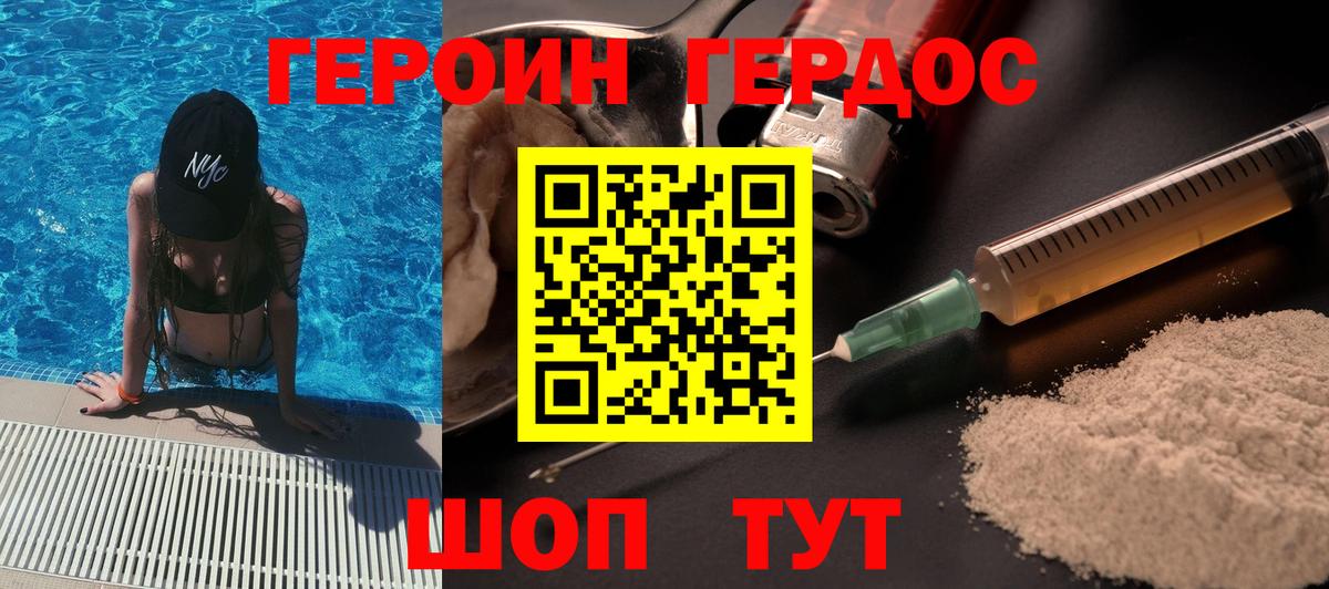 Героин VHQ  Вход с VPN  Героин  Михайловск 