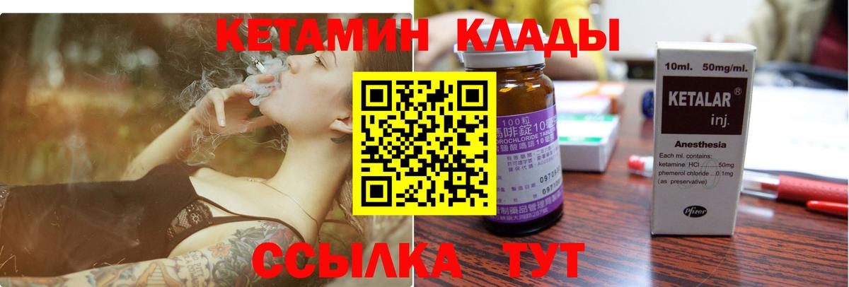 КЕТАМИН ketamine Михайловск