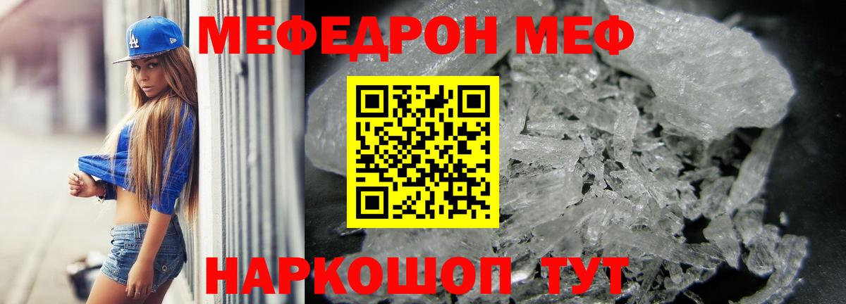 МЕФ  Меф 4 MMC  Мефедрон мяу мяу  Вход с VPN  МЕФ  как найти закладки  Михайловск 